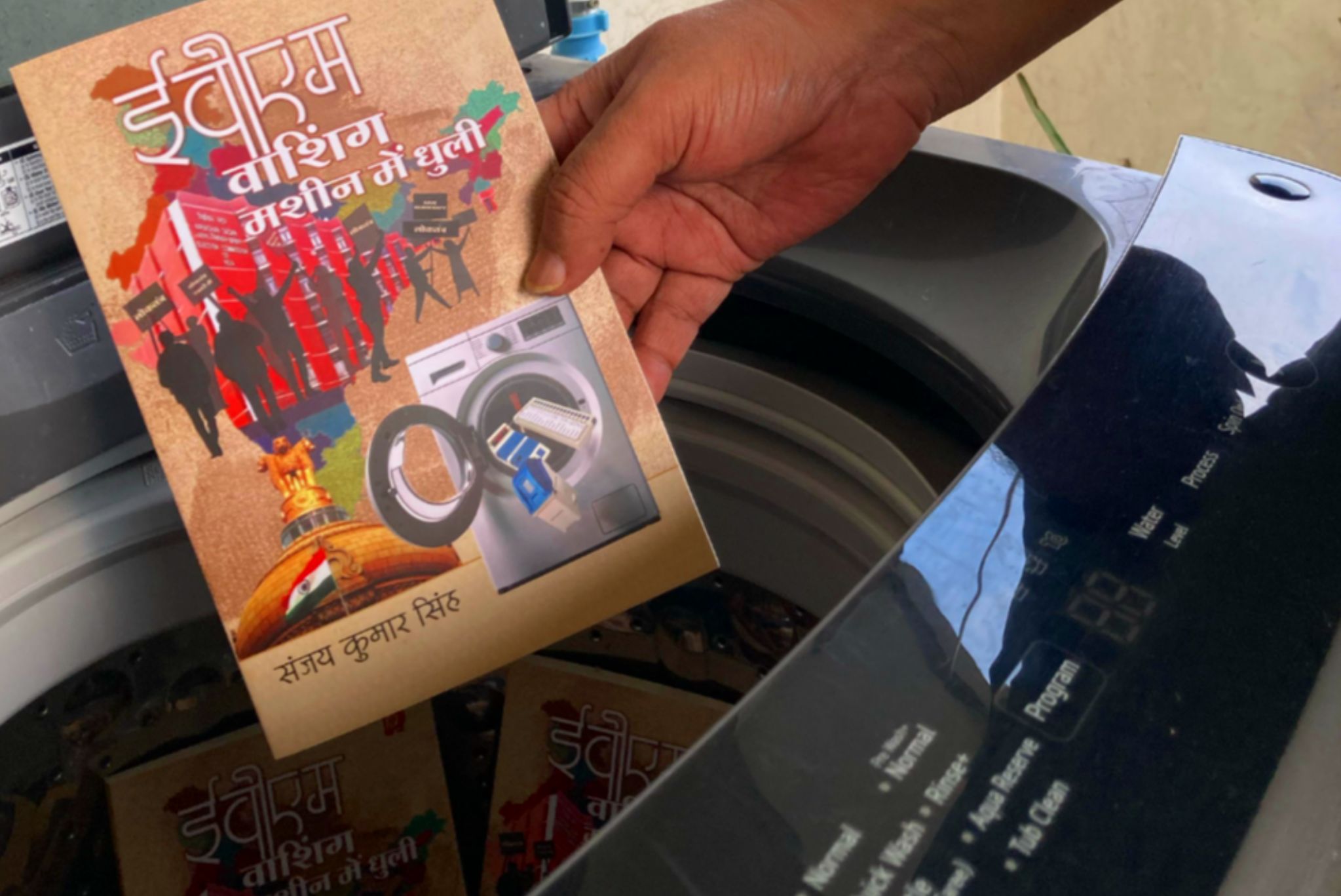 चर्चाएं आम हैं 👁 'वाशिंग मशीन' बनाने वाले अब अपने 'उत्पादों का नाम' भी 'ईवीएम वाशिंग मशीन' रखने जा रहे हैं 